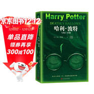 哈利波特與死亡圣器（青少版 《語(yǔ)文》教材推薦版，溫儒敏特別撰寫(xiě)導讀，人民文學(xué)出版社）