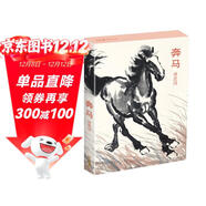 明信片《奔馬》徐悲鴻繪32張中國風(fēng)國畫(huà)大師畫(huà)集十二生肖藝術(shù)卡片手繪插畫(huà)簡(jiǎn)約清新文藝復古生日賀卡創(chuàng  )意禮物江蘇蘇超 蘇州