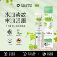 Alterra奧泰拉有機葡萄籽緊致淡紋眼霜15ml男女士去眼袋抗皺進(jìn)口生日禮物