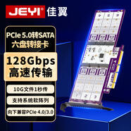 佳翼（JEYI）六盤(pán)PCIe轉SATA轉接卡 PCIe 5.0滿(mǎn)速128Gbps 向下兼容4.0/3.0/2.0 m.2 SATA擴展卡