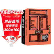 3D立體書(shū)：這不是書(shū)+發(fā)生了什么（變變變的玩具書(shū)，培養幾何空間思維能力和終身閱讀的愛(ài)好?。├嘶ǘ涠?
                                         title=