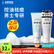 吾諾（UNO）日本活性炭洗面奶男士泡沫潔面乳清爽控油補水保濕祛痘護膚品 洗面奶套裝（控油+祛痘）