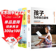 孩子,為你自己讀書(shū)+等你在清華北大（全3冊）小學(xué)初中高中叛逆學(xué)子的勵志教育書(shū) 高效學(xué)習孩子你是為