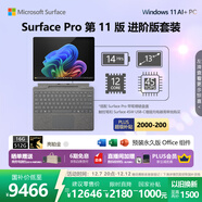 微軟（Microsoft）Surface Pro第11版 二合一筆記本電腦 AI PC 驍龍X Elite 16G 512G亮鉑金 進(jìn)階版套裝配亮鉑金鍵盤(pán)