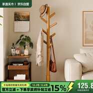 家逸衣帽架實(shí)木落地衣架臥室辦公掛衣架簡(jiǎn)易衣架簡(jiǎn)約多掛鉤晾衣服架子