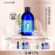 Oshadhi德國O家馬鞭草酮迷迭香純露500ml爽膚水濕敷水控油毛孔肌生日禮物