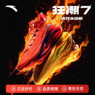 安踏狂潮7丨籃球鞋男網(wǎng)面透氣耐磨防滑緩震碳板實(shí)戰運動(dòng)鞋112531126 熔巖-6 46 (290mm)