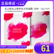 新生活化妝品水之緣恒潤護膚系列套裝盒水精華美之?huà)烧纷o膚品官旗艦網(wǎng) 補水天絲面膜