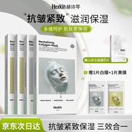 HEXKIN赫詩(shī)琴面膜童顏抗皺膠原蛋白灌注緊致保濕提亮韓國女士免洗面膜