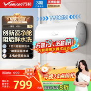 萬(wàn)和（Vanward）【鮮水洗Y5】60升瓷凈鮮活水電熱水器?3.3KW速熱?國補20%超一級能效FOF抑垢鎂棒E60-Y5D-33
