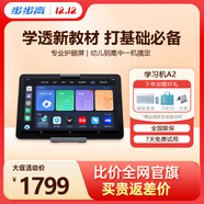 步步高AI學(xué)習機A2 【國家補貼15%】 護眼平板電腦 小學(xué)初中高中教材同步作業(yè)輔導新課標官方旗艦 6+256G 