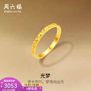 周六福  黃金戒指女款碎碎冰車(chē)花亮面指環(huán)送女友 計價(jià) 24號-2.26g