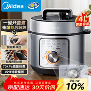 美的（Midea）品牌官方不粘鍋電壓力鍋70kPa電飯煲高壓鍋3-6人 旋鈕操控開(kāi)蓋煮煲湯燉煮小米粥MY-E4809