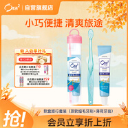 皓樂(lè )齒（Ora2）旅行套裝軟盒(頂軟細毛牙刷+薄荷牙膏25g)輕巧便攜 旅行必備 