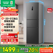 容聲253L三門(mén)小冰箱小戶(hù)型超薄一級能效風(fēng)冷無(wú)霜變頻節能出租屋以舊換新星瀾B(tài)CD-253WD16NPA國家補貼