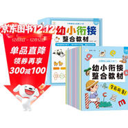 小笨熊幼小銜接入學(xué)準備一日一練（全12冊）學(xué)前拼音學(xué)前識字學(xué)前數學(xué)學(xué)前語(yǔ)文識字學(xué)前訓練思維啟蒙開(kāi)發(fā)全腦開(kāi)發(fā)訓練(中國環(huán)境標志產(chǎn)品綠色印刷)