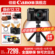 佳能g7x2\g7x3相機 vlog家用照相機踏青 卡片照像機 延時(shí)攝影 vlog拍攝套餐：G7X2+定制手柄三腳架 套餐三【升級128G 含攝影三腳架等配件】