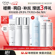 歐詩(shī)漫（OSM）珍白因3件潔水乳化妝品套裝曬后美白補水 圣誕禮物送女友