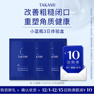 TAKAMI【嘗鮮裝】小藍瓶精華1.2ml*3角質(zhì)修護祛痘補水保濕護膚體驗禮