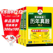 2026考研英語(yǔ)二歷年真題 敏捷學(xué)習版 華研外語(yǔ)考研二真題MBA MPA MPAcc可搭閱讀完型寫(xiě)作長(cháng)難句詞匯