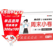 【榮恒】2025新版周末小卷一本小測卷一二三四五六年級上冊語(yǔ)文數學(xué)英語(yǔ)人教版同步練單元期末沖刺一百分測試卷全能練考周測卷（四年級語(yǔ)文）