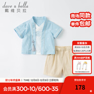 戴維貝拉（DAVE＆BELLA）童裝中國風(fēng)漢服男童套裝兒童古裝寶寶唐裝夏季幼童夏裝幼兒衣服 淺藍色 73 cm（建議身高66-73cm）