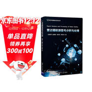 電子信息前沿技術(shù)叢書(shū)：雷達輻射源信號分析與處理
