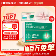 【原研進(jìn)口】拜阿司匹靈 阿司匹林腸溶片 0.1g*30片/盒  12盒裝