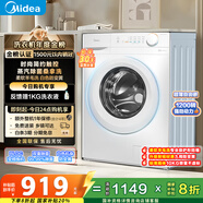 美的（Midea）滾筒洗衣機全自動(dòng)家用 MG100V11FPRO 10公斤超薄 雙重除菌三重洗滌守護 以舊換新 家電國家補貼20%