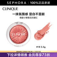 倩碧 （CLINIQUE）小雛菊花形腮紅 3.5g，18