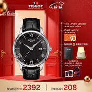 天梭（TISSOT）龔俊同款手表 俊雅系列男表 石英男士皮帶腕表商務(wù)表生日禮物