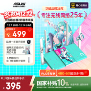 華碩（ASUS）【國家補貼】天選游戲路由2 初音未來(lái)版WiFi7路由器電競游戲無(wú)線(xiàn)千兆路由 2.5G口 Aimesh隨心組