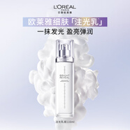 歐萊雅注光乳液110ml細致毛孔提亮補水保濕緊致護膚品圣誕禮物