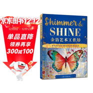 金箔藝術(shù)工作坊：如何用綜合材料創(chuàng  )造華麗的畫(huà)面效果——ART創(chuàng  )意訓練營(yíng)