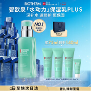 碧歐泉男士全新水動(dòng)力保濕乳液75ml補水修護保濕 生日圣誕節禮物送男友