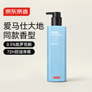 京東京造男士海藍藻清爽控油去屑洗發(fā)水500ml有效控油平衡水油金榜TOP留香