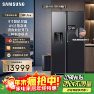 三星（SAMSUNG）AI神冰箱5系Ultra款 615L對開(kāi)門(mén)冰箱 新品超大容量自動(dòng)制冰自動(dòng)開(kāi)門(mén) 黑 RS90F65C1FSC 國家補貼