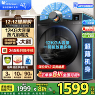 小天鵝（LittleSwan）滾筒洗衣機 全自動(dòng)12KG大容量 水魔方洗脫/洗烘一體 烘干變頻消毒洗 手機智控 智能智投 以舊換新 【12公斤爆款-非烘干】節能快洗+APP遠程控制