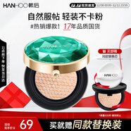 韓后綠寶石茶水光無(wú)暇精萃氣墊霜15g 自然遮瑕保濕提亮BB霜粉底液