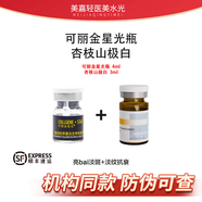 可麗金星光寶瓶三型膠原蛋白緊致修hu收縮毛孔水光原液緊致修hu提亮 可麗金+杏枝山極白