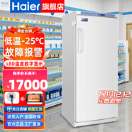 海爾（Haier）醫用冰柜冷藏冷凍低溫冰箱實(shí)驗室藥品雙溫上冷藏下冷凍冷柜 低溫-25℃藥品冷凍箱DW-25L262