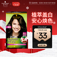 施華蔻（Schwarzkopf）怡然染發(fā)霜3.0/9羊絨脂深棕 染發(fā)劑染發(fā)膏黑茶色男女蓋白熱門(mén)商品