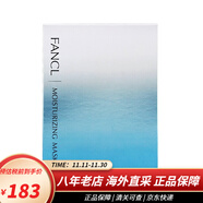 芳珂（FANCL）精華面膜日本進(jìn)口 去黑頭去角質(zhì)面膜盈潤細致面膜 緊致提拉淡斑 高保濕補水面膜18ml×6片