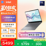 惠普HP【國家補貼】星Book Pro 14 2025 輕薄筆記本電腦(酷睿Ultra5 225H 16G 1T 2.8K 120Hz AI)灰