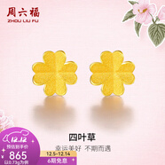 周六福（ZLF）  黃金耳飾女小金花四葉草耳釘足金999首飾 計價(jià) 0.76g