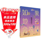 如果地名會(huì )說(shuō)話(huà)系列：我是中國人 二十一世紀出版社天下童書(shū)（7-10歲）
