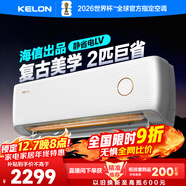 科龍空調2匹 海信出品 靜省電 新一級變頻冷暖客廳臥室掛機 以舊換新國家政府補貼20%KFR-46GW/LV1-X1