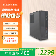 七喜（HEDY)  悅祺20  高性能低功耗辦公商用家用臺式主機電腦網(wǎng)課設計學(xué)習精致小巧整機 配置四【大容量】i3 12100  256G+1T