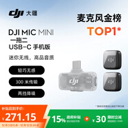 大疆 DJI Mic Mini 迷你無(wú)線(xiàn)高品音質(zhì)降噪領(lǐng)夾麥克風(fēng)【安卓+蘋(píng)果15/16/17系列】手機版 一拖二
