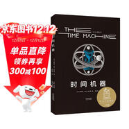 時(shí)間機器（科幻界莎士比亞”威爾斯代表作，開(kāi)啟“科幻小說(shuō)誕生元年”，開(kāi)創(chuàng  )時(shí)間旅行題材） 小說(shuō)